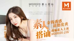 MD0020 素人搭讪 赵佳美