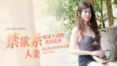 MDAG0011 街头狩猎ep11 欲求不满的饥渴乳娘 李允熙