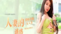 MDAG0012 街头狩猎ep12 人妻的诱惑 投怀送抱女人香 吴茜茜