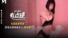 MDHG0006 这个面试有点硬 女优私密档案 日系短发软萌妹子 韩棠
