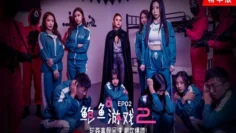 MDL0010-2 鲍鱼游戏2 ep2 轮奸真假间谍 潮吹爆喷 艾熙