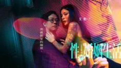 MDSR0003-EP3 性 婚姻生活 突破欲望的枷锁 艾秋