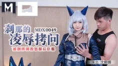 MDX0049 刹那的凌辱拷问 被捆绑调教怒草后臣服 沈娜娜