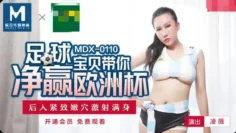 MDX0110 足球宝贝带你净赢欧洲杯 后入紧致嫩穴激射满身 凌薇