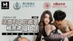 MDX0241-1 岳母強上空虛女婿 蘇語棠