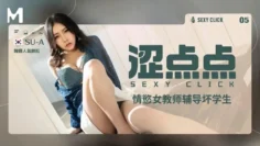 MHG002-5 澀點點 情欲女教師輔導壞學生