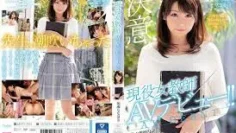 MIFD-064 活跃的女教师 AV 首次亮相 ！ !!加濑七穗 – 加濑菜菜穗