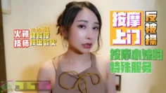 MINI05 按摩小妹的特殊服务 小月