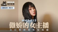 MMZ012 傲娇的女主播 众目睽睽的性爱热播 寻小小