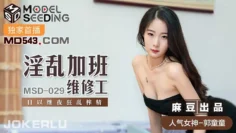 MSD029 淫亂加班維修工 郭童童