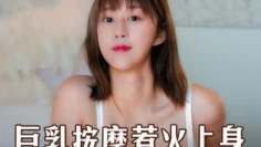 MSD112 巨乳按摩惹火上身 嫂子的情欲手法