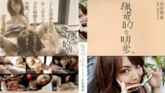 MXGS-106 奇异的吉泽明穗 – 吉泽明步