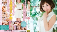 MXGS-953 新人水鸟文野～MAXING独家登场！ ~ – 水鸟文乃