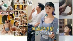 PH179 風流韻事集 高中戀欲再續前緣 蘇旋