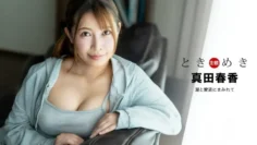 PONDO-041324_001 悸動～被潮水和愛情汁覆蓋～