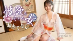PONDO-041725_001 激發女性性慾的熱情好客