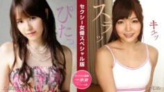 PONDO-081524_001 性感女星特別版～上原由衣紫乃～