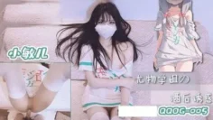QQOG005 尤物学姐的酒后诱惑  小敏儿
