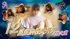 SAT0081 十二星座的性爱开关-处女座 小遥