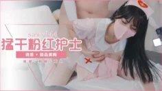 sawy344-约炮极品诱惑性感的粉嫩女护士后入勐干