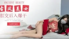 sawy365-肛交后入爆干极品长腿古风小美女