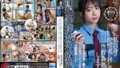 SGKI-044 性犯罪撲滅治療院