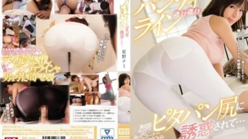 SNIS-965 被透明内裤线和皮塔饼屁股所诱惑…星野奈美 – 星野娜美