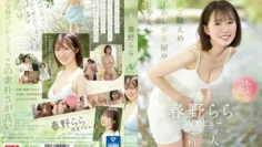 SONE-006 新人 NO.1STYLE Haruno Rara AV 首次亮相 – 春野らら 中文字幕