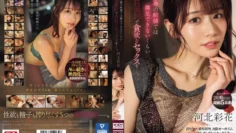 SONE-200 性爱是如此的感性和贪婪，一次射精并不能满足你。 川北绫香 – 河北彩花