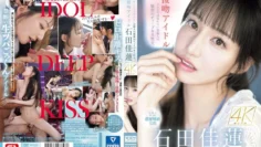 SONE-612 接吻偶像 – 电视上看不到的名人秘密深吻性爱 石田凯伦 – 石田佳莲 中文字幕