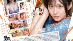 SONE-707 樂趣。全部初體驗 3SEX 鑽石新人 荒木希 – 新木希空 中文字幕