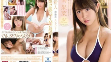 SSNI-087 新秀 NO.1 STYLE Minami Kana AV 首次亮相 – 南果菜
