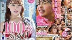 STARS-179 小倉由菜純白性慾解禁被100名素人男的精液射臉各種味道的精液混合做了個美容面膜