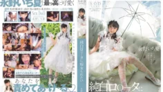 STARS-296想被純白蘿莉痴女玩弄-永野一夏