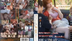 STARS-970 长假期间，一辆特快巴士遭遇塞车…直到回到东京的七个小时里，我发不出声音，旁边的已婚妇女一直低声引诱我。 （2023 年 7 月下旬） 佐仓真菜 – 纱仓真菜
