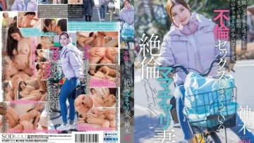 START-111 从我把孩子送到幼儿园到我去接她，有 8 个小时……我大儿子的足球体育教练和他的妻子正在发生婚外性行为。 神木丽 中文字幕