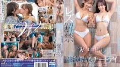 START-276  中文字幕頂級美乳女優們初次共演同性戀中出解禁 小湊四葉 星乃莉子