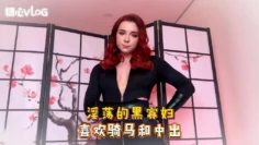 Sweetie Fox(小狐狸)-淫荡的黑寡妇 喜欢骑马和中出-cos 制服 口爆 深喉