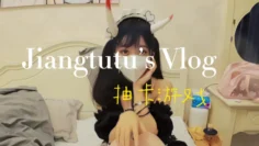 Umate【姜兔兔】抽卡游戏