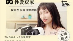 VR性爱玩家