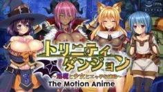WORLDPGANIMATIONトリニティダンジョン淫魔と少女とエッチな