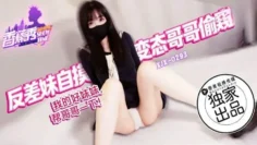 XJX293 我的好妹妹幫哥哥一下