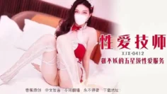 XJX412 性愛技師的五星級性愛服務 狐不妖