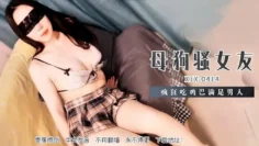 XJX414 母狗騷女友瘋狂吃雞巴滿足男人