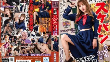 XMOM-091 败家少女绫香 36岁 友田绫香 – 友田彩也香