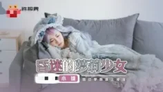 XSJ061 昏迷的萝莉少女 路边萝莉床上浸淫 小婕