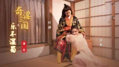 XSJ120 奇淫三国之乐不湿蜀 唐芯