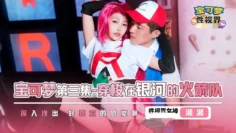 XSJ155 宝可梦之穿梭在银河的火箭队 湘湘